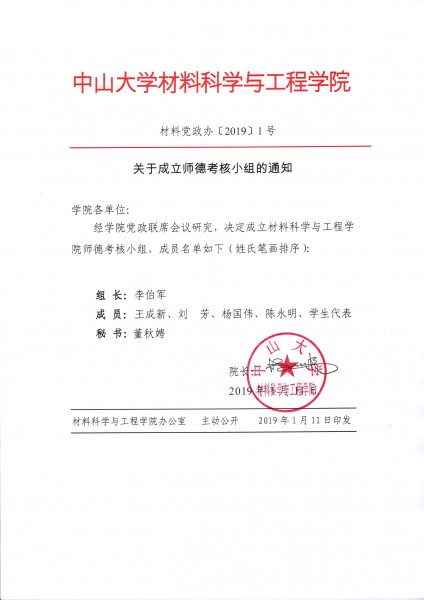 cai liao dang zheng ban 2019 1hao  1