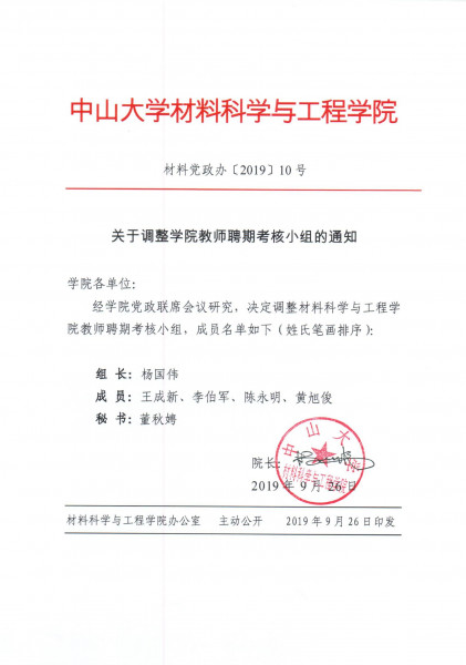 guan yu diao zheng xue yuan jiao shi pin qi kao he xiao zu de tong zhi 